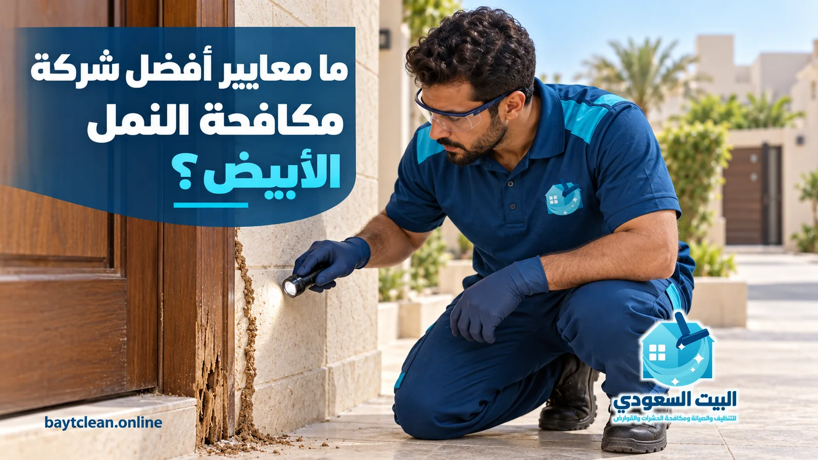 أفضل شركة مكافحة النمل الأبيض: فني يفحص بكشاف أثر الأرضة على إطار باب خشبي